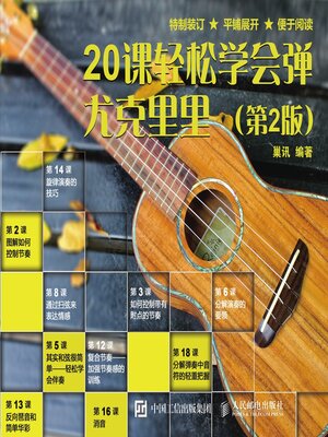 cover image of 20课轻松学会弹尤克里里 (第2版) 